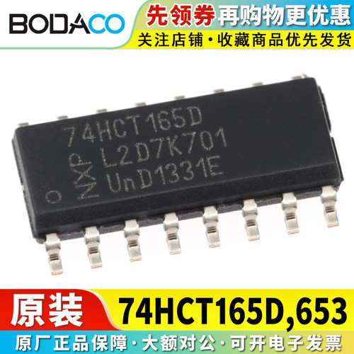 74HCT165D,653 贴片SOIC-16 原装正品 8位移位寄存器芯片