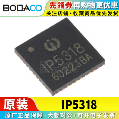 IP5318 贴片QFN-40 原装正品 输入输出快充功能移动电源SOC芯片