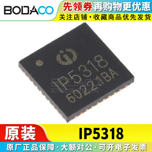 IP5318 贴片QFN-40 原装正品 输入输出快充功能移动电源SOC芯片