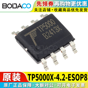 TP5000X-4.2-ESOP8 贴片 原装正品 电池充电管理芯片 TP5000X