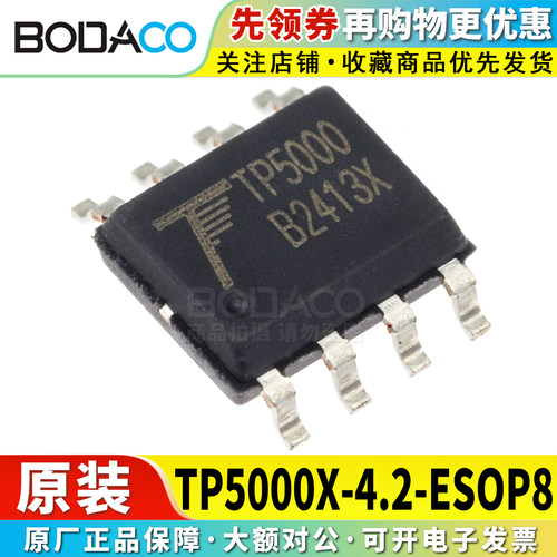 TP5000X-4.2-ESOP8 贴片 原装正品 电池充电管理芯片 TP5000X