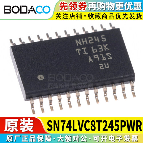 SN74LVC8T245PWR TSSOP-24 原装正品 总线收发器芯片 现货当天发