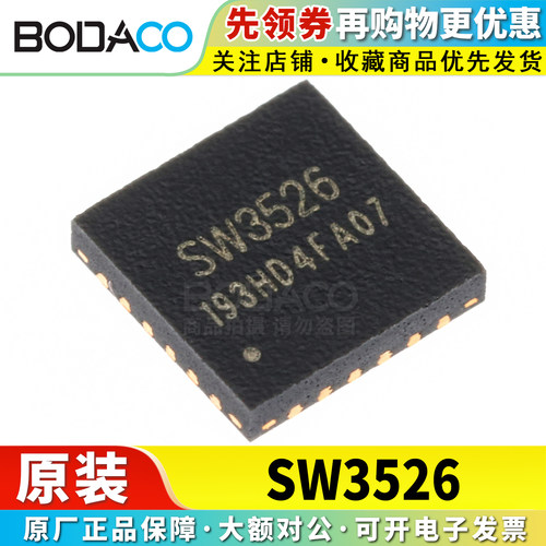 SW3526 贴片QFN-24 原装正品 多协议快充芯片 编带现货