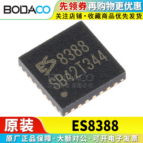 ES8388 贴片QFN-28 原装正品 嵌入式低功耗音频放大器芯片 2通道