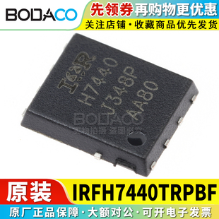 IRFH7440TRPBF 贴片PQFN5x6-8 原装正品 场效应管 1个N沟道