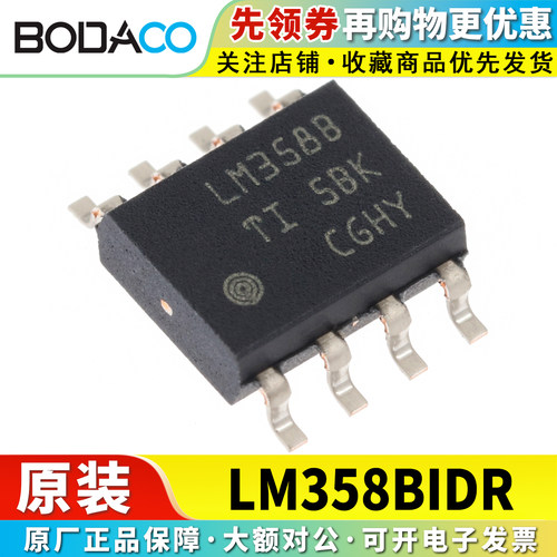 LM358BIDR 贴片SOIC-8 原装正品 失调电压运算放大器芯片 双通道