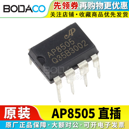 AP8505 DIP-7 原装正品 非隔离电源辅助芯片 直插 AP8505NSC-T1B