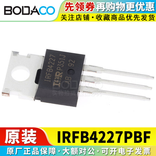 IRFB4227PBF 直插TO-220AB 原装正品 场效应管(MOSFET) 1个N沟道