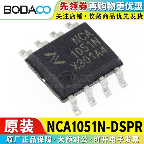 NCA1051N-DSPR 贴片SOP-8 原装正品 高速CAN收发器芯片 5Mbps速率