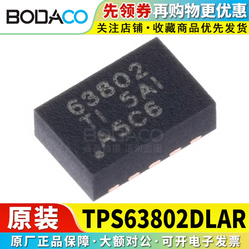 TPS63802DLAR 贴片VSON-10(2x3) 原装正品 2A输出升压转换器芯片