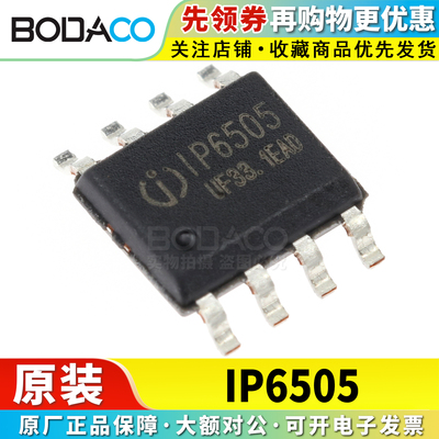 IP6505 贴片SOIC-8 原装正品 输出车充驱动芯片 供电控制器