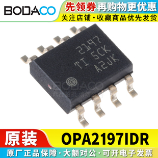 OPA2197IDR 贴片SOIC-8 原装正品 双路精密运算放大器芯片