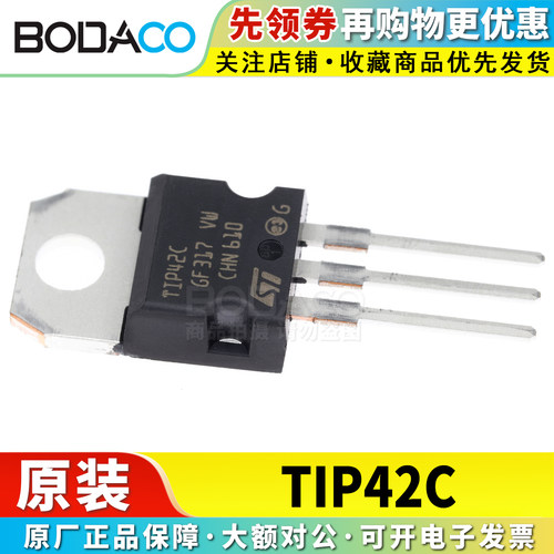 TIP42C 直插TO-220 原装正品 PNP 互补硅功率晶体管 三极管 9A