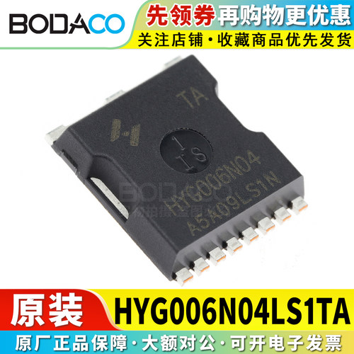 HYG006N04LS1TA 贴片TOLL 原装正品 场效应管(MOSFET)芯片 1N沟道