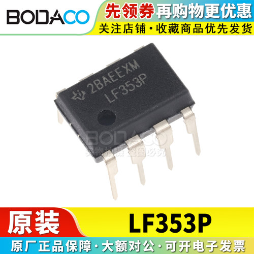 LF353P DIP-8 原装正品 FET输入运放芯片 13V/us 5mV 50pA 3MHz
