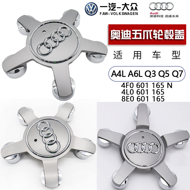 适配奥迪A4LA6L五爪轮盖B8C6中心标志盖A1A8Q3Q5Q7轮胎螺丝盖轮帽