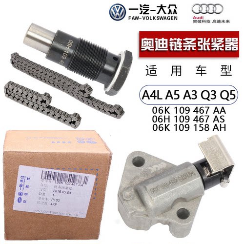奥迪链条张紧器张紧器螺丝链条