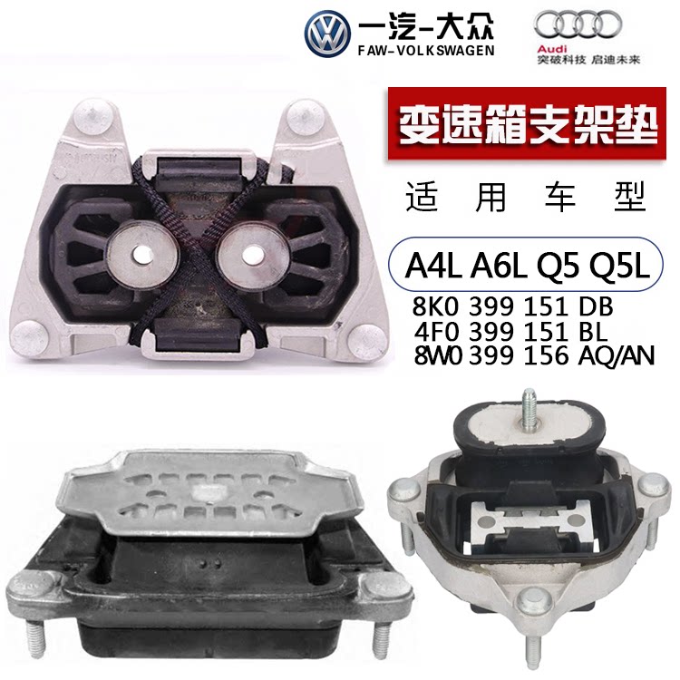 奥迪A4L A6L变速箱支架垫Q5L波箱胶机脚胶B8 B9变速箱机爪垫 胶墩