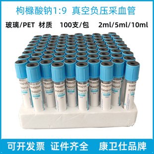 一次性真空负压采血管玻璃塑料枸橼酸钠血凝管静脉抽血真空管蓝帽