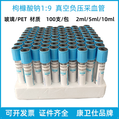 一次性真空负压采血管玻璃塑料枸橼酸钠血凝管静脉抽血真空管蓝帽