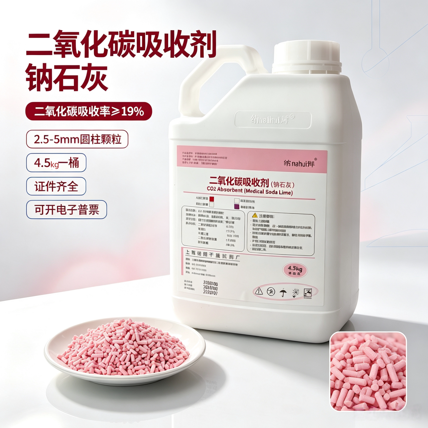 纳辉医用二氧化碳吸收剂钠石灰