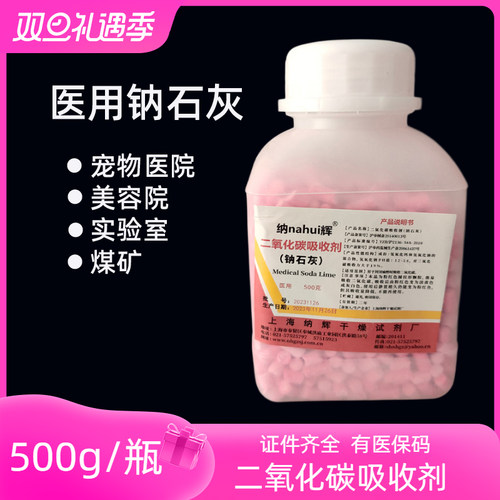 纳辉钠石灰二氧化碳吸收剂500克