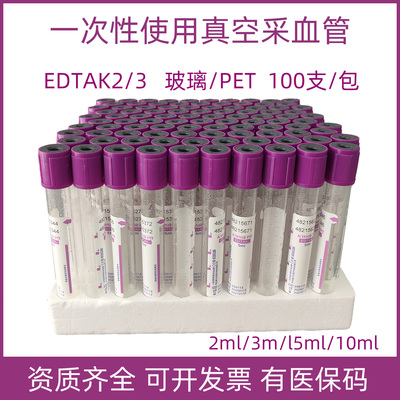 康卫仕真空负压采血管EDTAK2