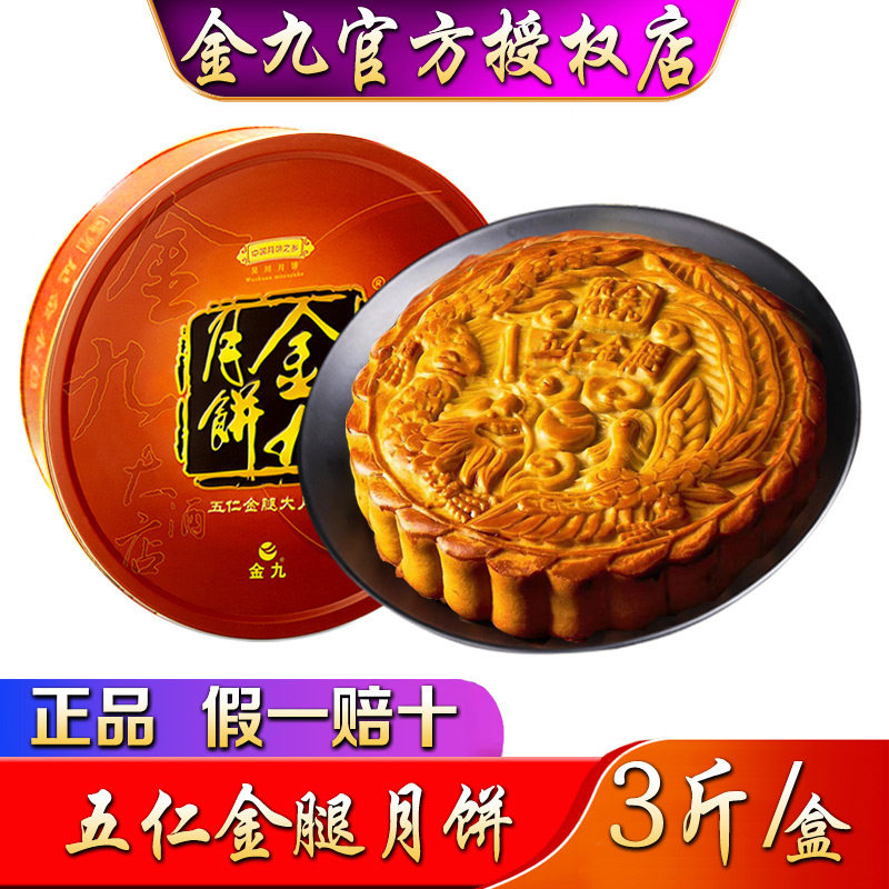 广东金九月饼五仁金腿3斤吴川传统广式火腿肉松大饼中秋礼盒团购