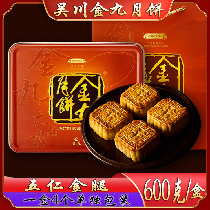 广东特产金九月饼酥皮五仁金腿600克广式传统伍仁火腿肉松中秋礼