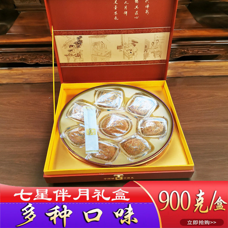 广东金九月饼七星伴月900克礼盒传统广式多口味伍仁金腿蛋黄莲蓉