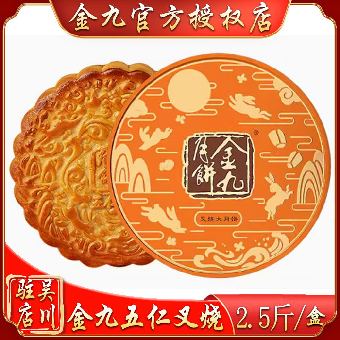 广东金九伍仁金腿月饼叉烧2斤半吴川传统广式肉松火腿饼中秋礼盒