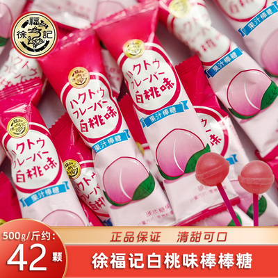 徐福记白桃味果汁棒棒糖结婚喜糖散装批发订婚专用糖果伴手礼零食