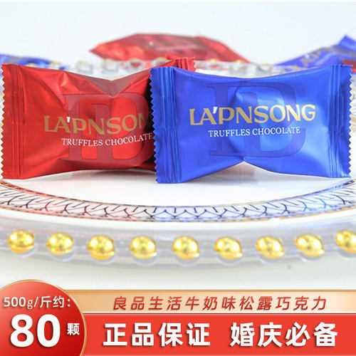 良品生活松露巧克力结婚庆喜糖果