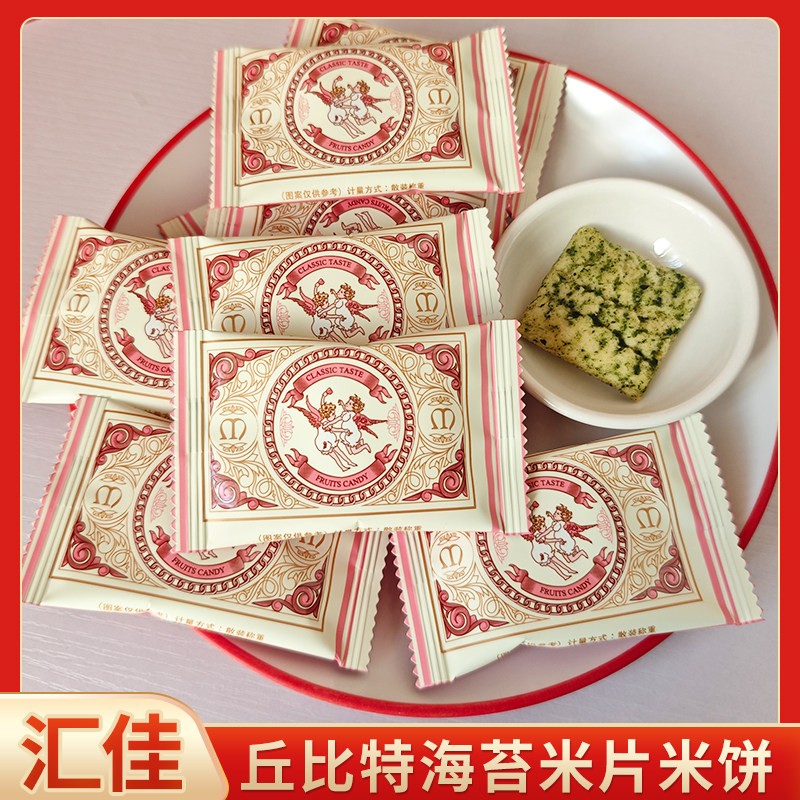 汇佳丘比特海苔米片米饼喜饼干结婚订货喜糖果散装高颜值零食批发