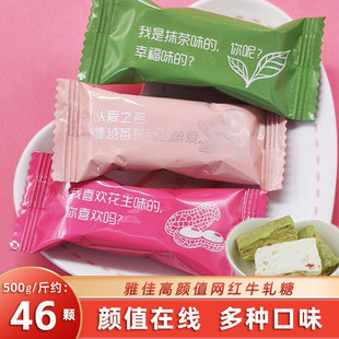 高档雅佳高颜值网红牛轧糖牛扎休闲零食结婚礼喜糖果混装散装批发