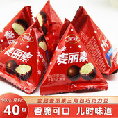 金冠麦丽素三角包脆心球巧克力豆小包装 结婚喜糖果散装 小零食年货