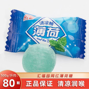 汇福园网红薄荷糖清凉润喉糖硬糖酒店餐厅招待零食喜糖果散装年货