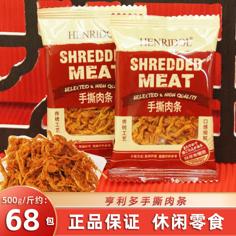 亨利多手撕肉条散装休闲小零食年货独立小包装结婚订婚喜糖果批发