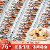 小牛顿果仁脆优果奶酥坚果巴旦木非杏仁糖奶香结婚喜糖果散装 年货
