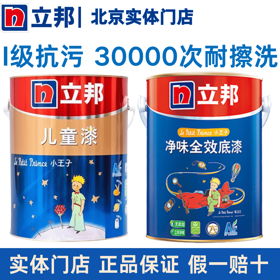 无添加净味环保儿童漆立邦小王子