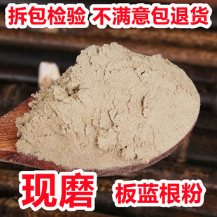 板蓝根粉中药材正品超细板兰根片大青根粉泡茶泡水500g包邮中草药