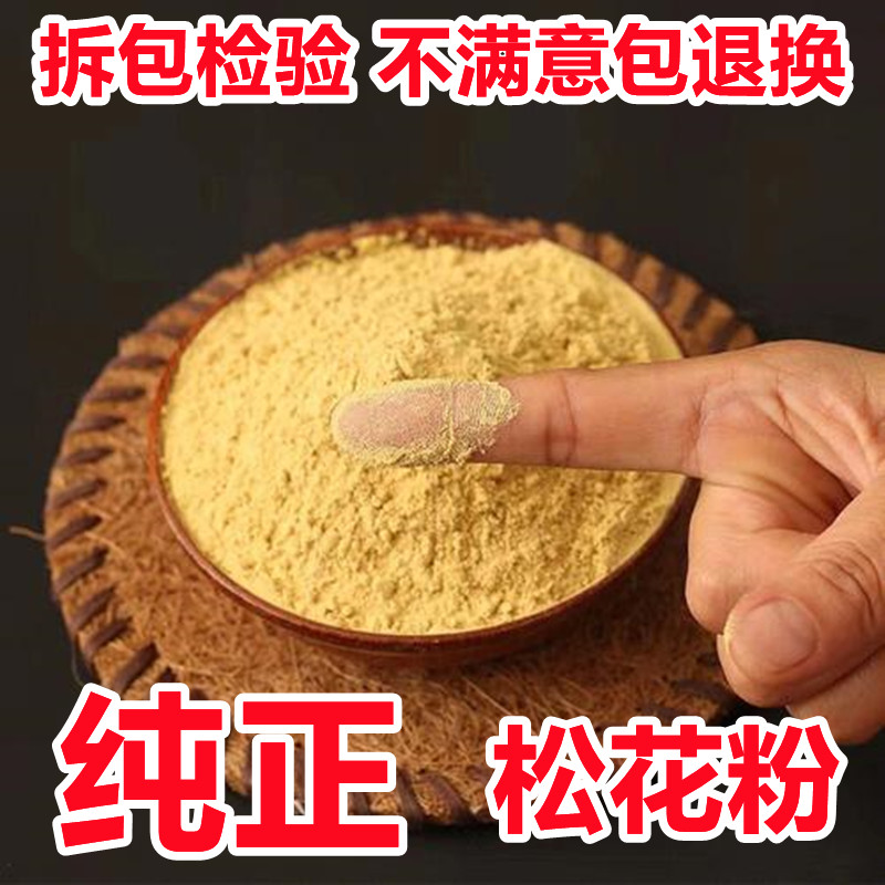 松花粉 专用 食用野生天然破壁新生正品送花粉500g包邮中药材