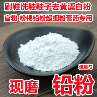 中药材铅粉官粉胡粉粉锡绝药用保含量包邮白色宫粉铅白粉刷鞋去黄
