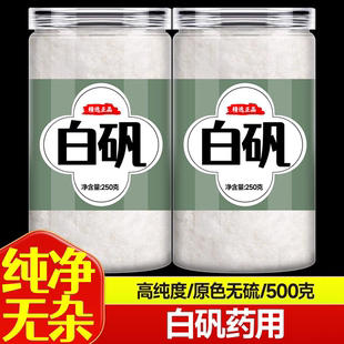 白矾明矾粉500g食用食品级明矾块净水用白凡晶体泡脚手止汗中药材