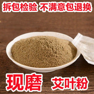 艾叶粉中药材食用纯艾叶粉新鲜干艾草产后去女性湿气糍粑泡脚备孕