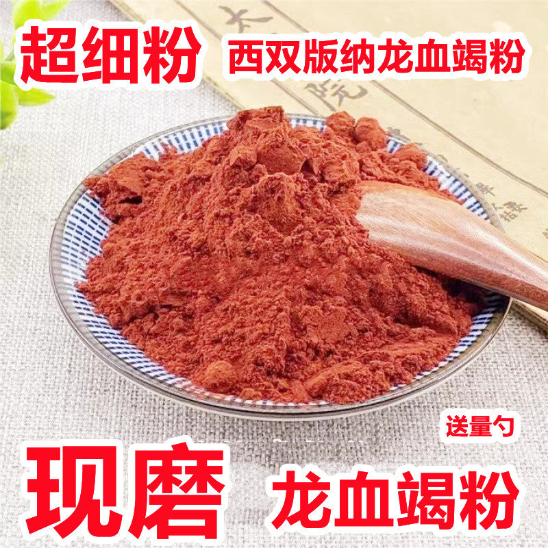 龙血竭粉中药材龙血竭500g克包邮 麒麟血木血竭云南西双版纳