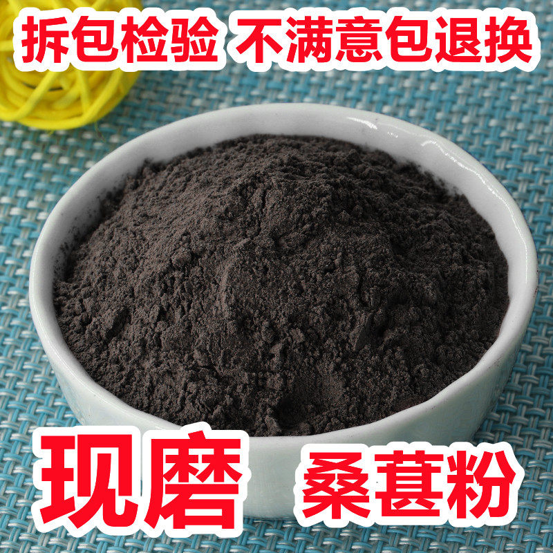 纯桑葚粉中药材正品泡水黑桑葚干泡茶特级新疆桑椹子桑甚果粉500g