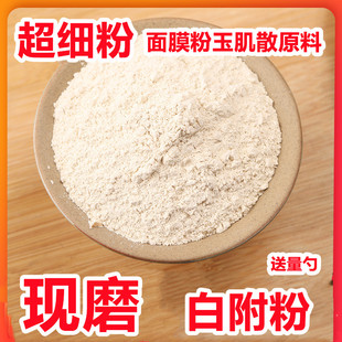 白附粉 中药材500g包邮超细粉现磨白付粉 附白顺子粉面膜粉玉肌散