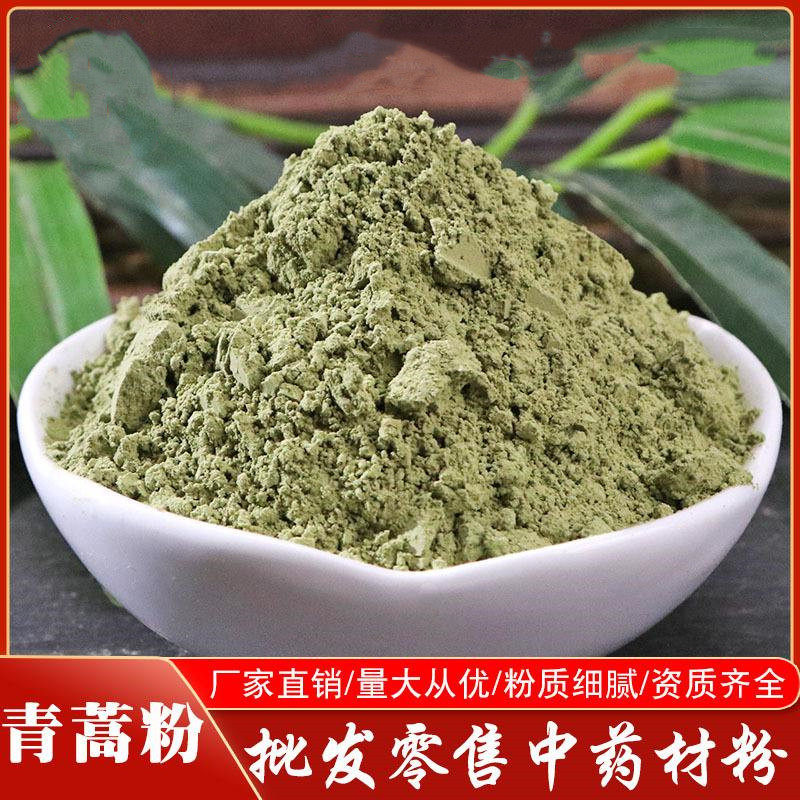 野生青蒿草粉纯青蒿粉500g中药材现磨细粉桐臭蒿子黄花蒿苦蒿