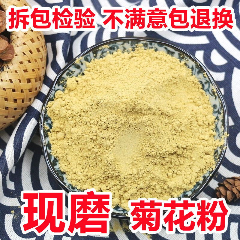 菊花粉贡菊花粉中药材正品超细药用食用面膜粉特级白菊花粉末500g